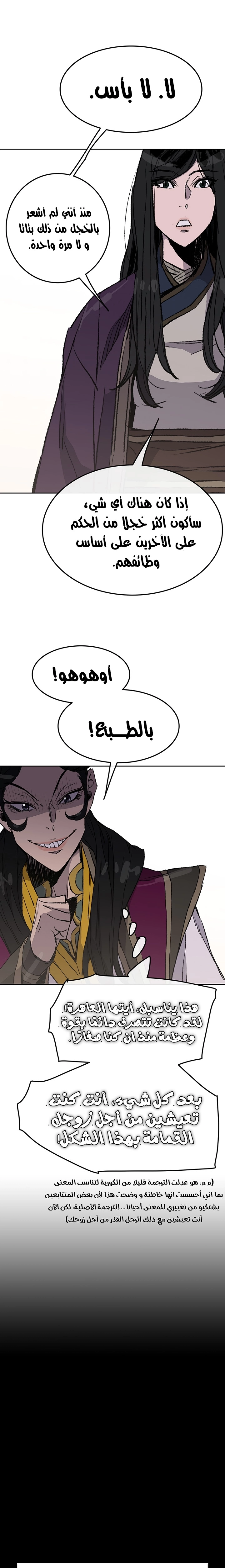 The Undefeatable Swordsman الفصل 47 — صفحة 18