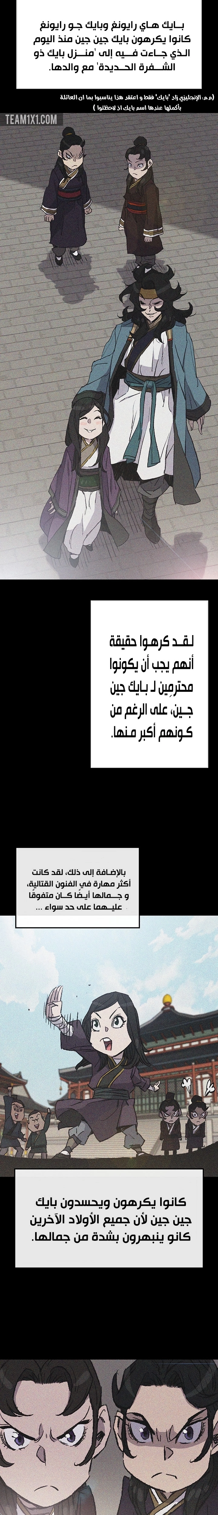 The Undefeatable Swordsman الفصل 47 — صفحة 19
