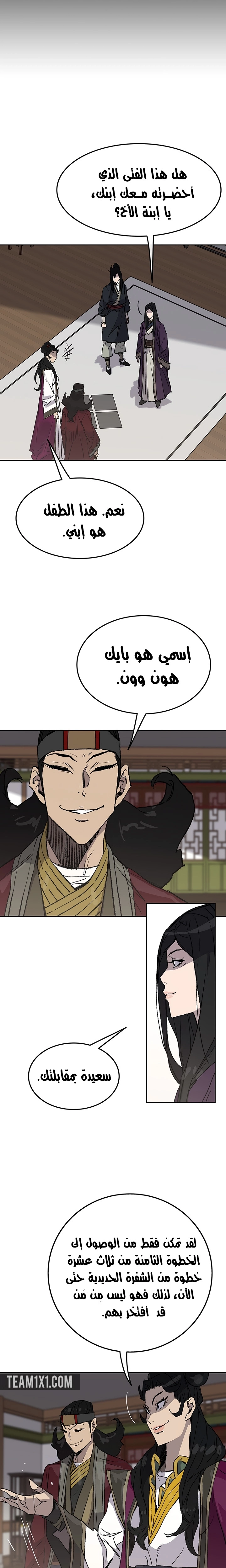 The Undefeatable Swordsman الفصل 47 — صفحة 21