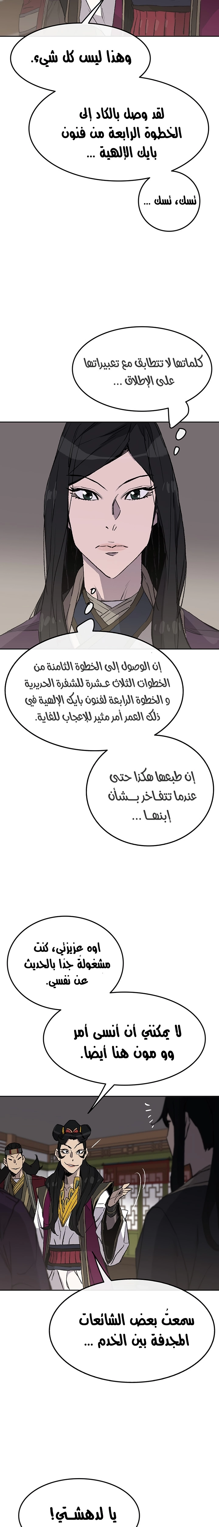 The Undefeatable Swordsman الفصل 47 — صفحة 22
