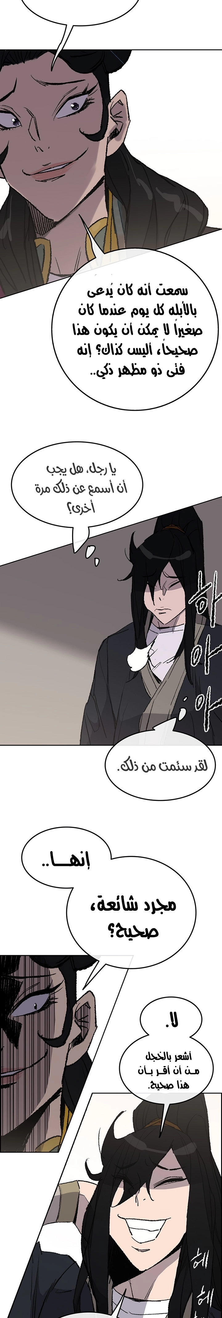 The Undefeatable Swordsman الفصل 47 — صفحة 23