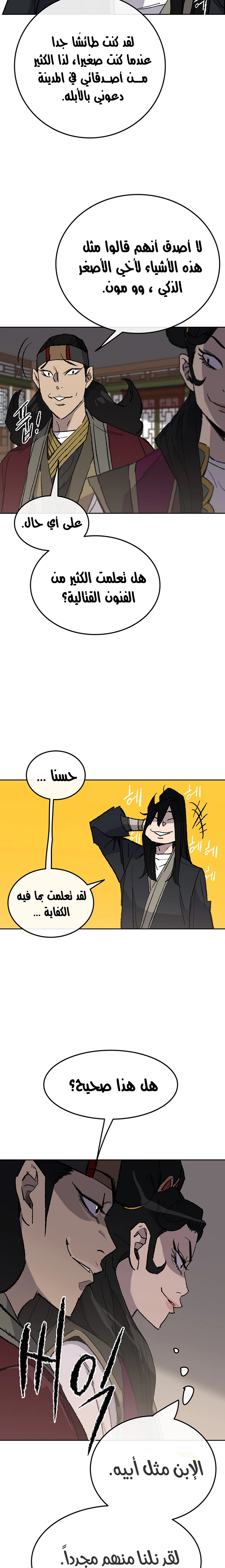 The Undefeatable Swordsman الفصل 47 — صفحة 24