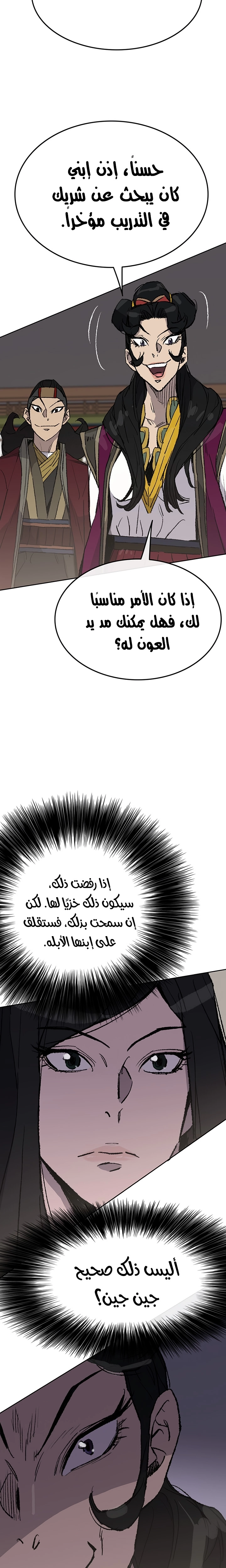 The Undefeatable Swordsman الفصل 47 — صفحة 25