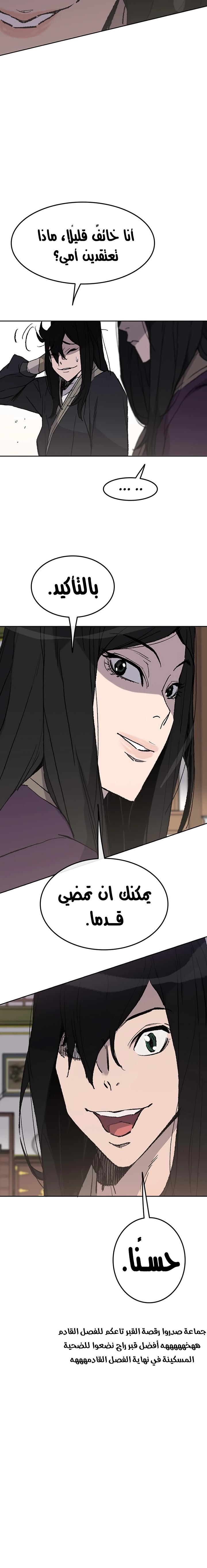 The Undefeatable Swordsman الفصل 47 — صفحة 26