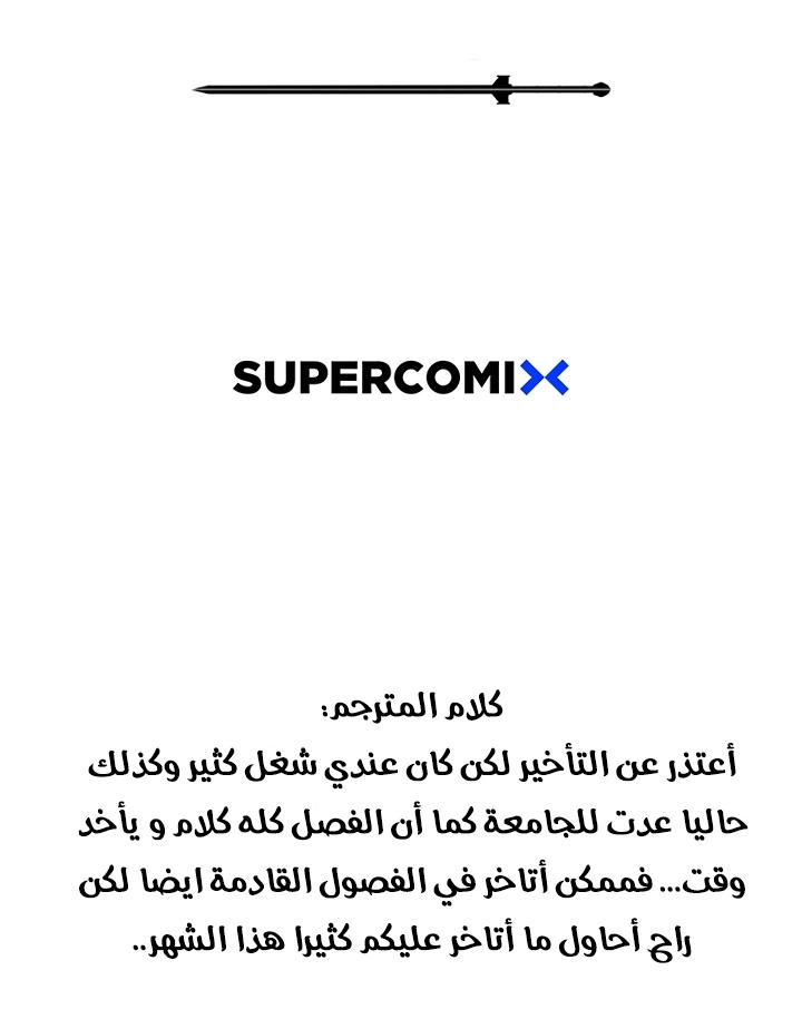 The Undefeatable Swordsman الفصل 47 — صفحة 27