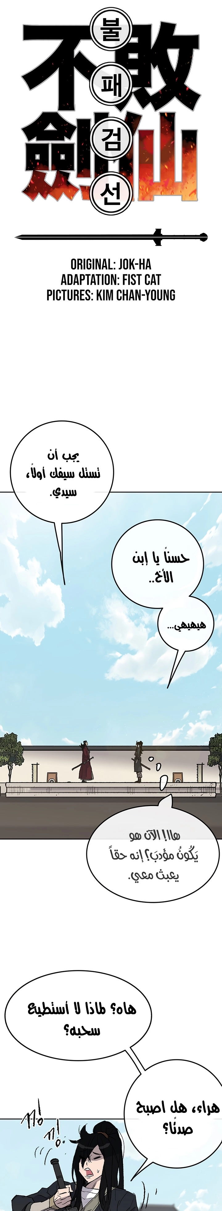 The Undefeatable Swordsman الفصل 48 — صفحة 2