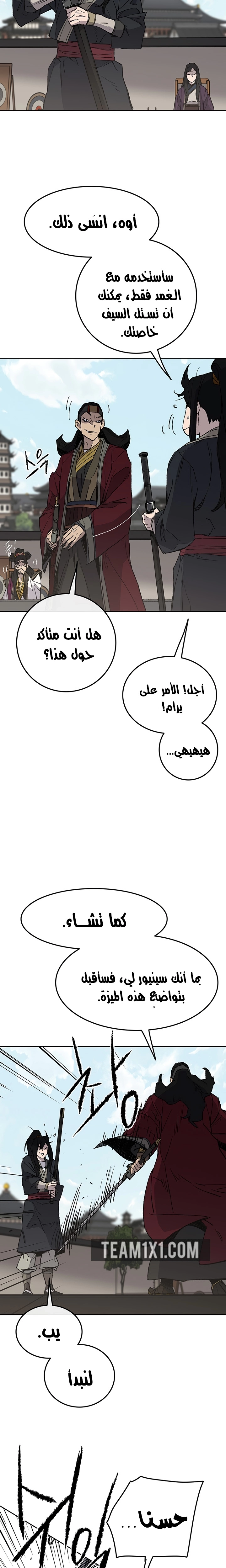The Undefeatable Swordsman الفصل 48 — صفحة 3