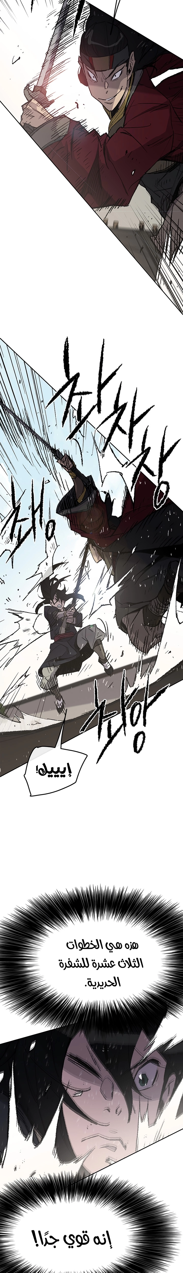 The Undefeatable Swordsman الفصل 48 — صفحة 4