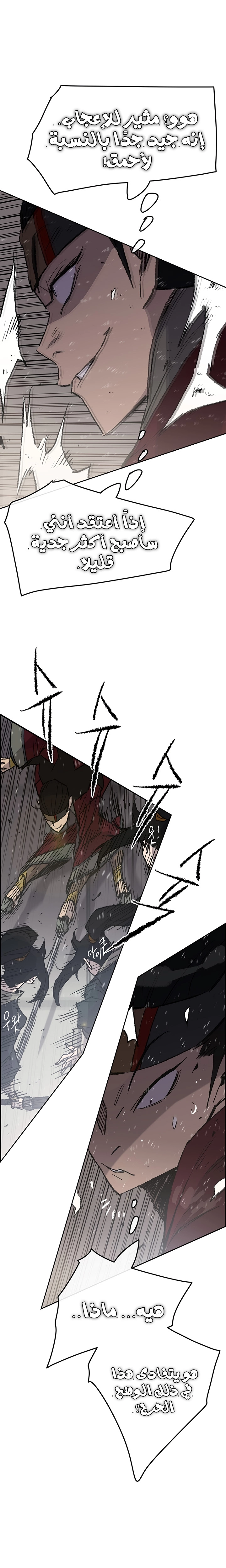 The Undefeatable Swordsman الفصل 48 — صفحة 6