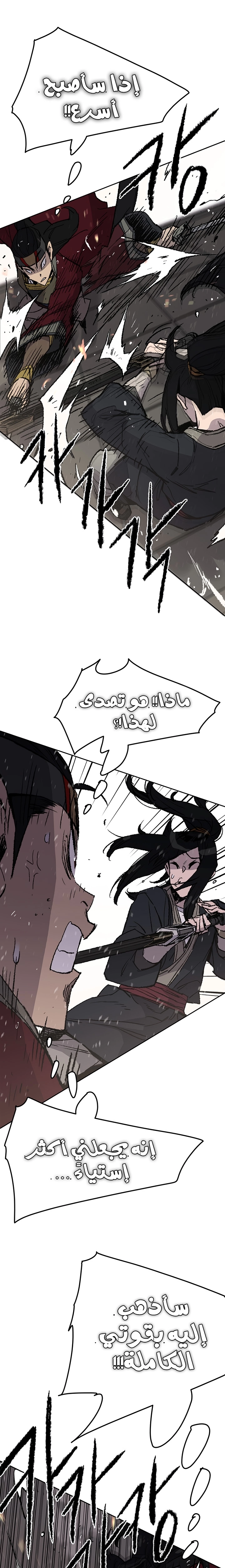 The Undefeatable Swordsman الفصل 48 — صفحة 7