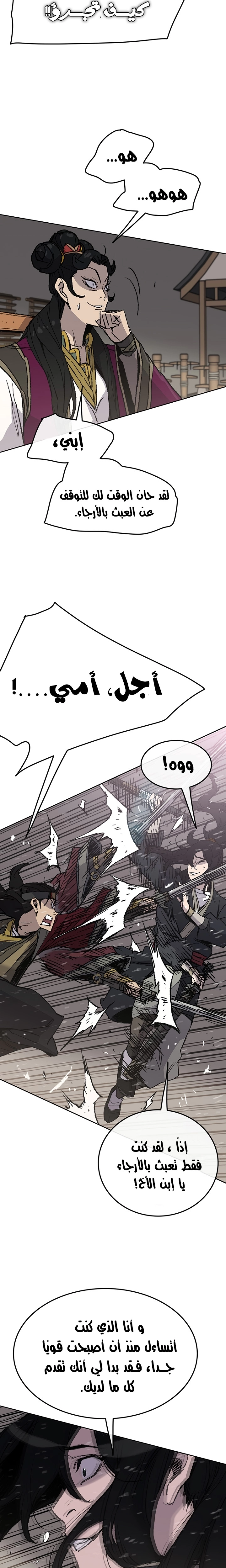 The Undefeatable Swordsman الفصل 48 — صفحة 10