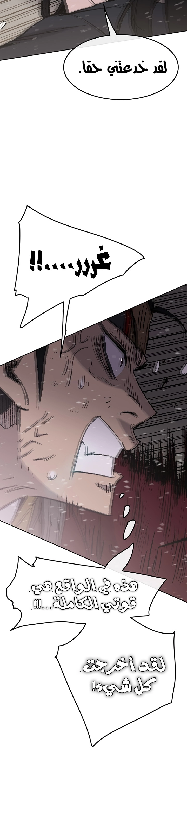 The Undefeatable Swordsman الفصل 48 — صفحة 11