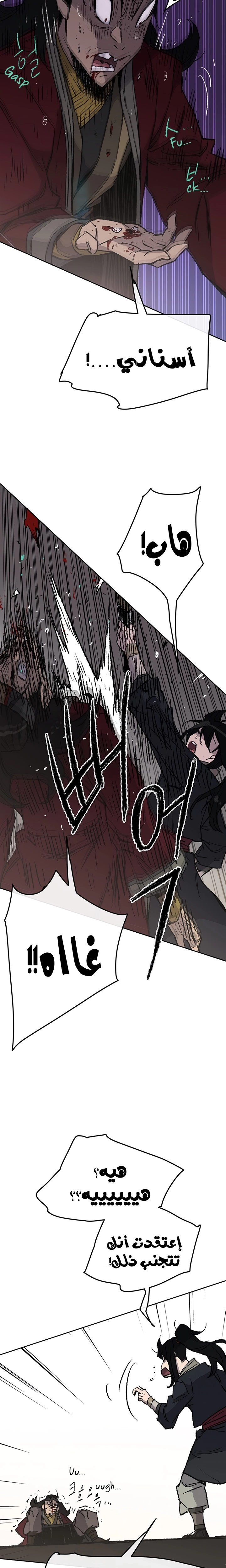 The Undefeatable Swordsman الفصل 48 — صفحة 13