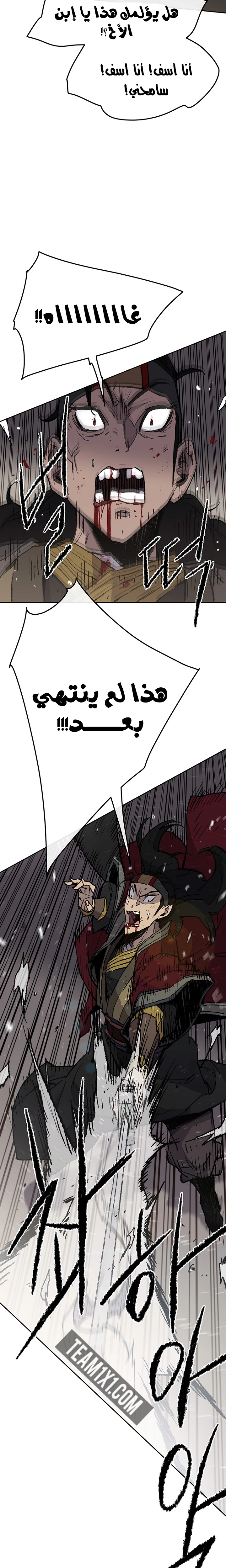 The Undefeatable Swordsman الفصل 48 — صفحة 14