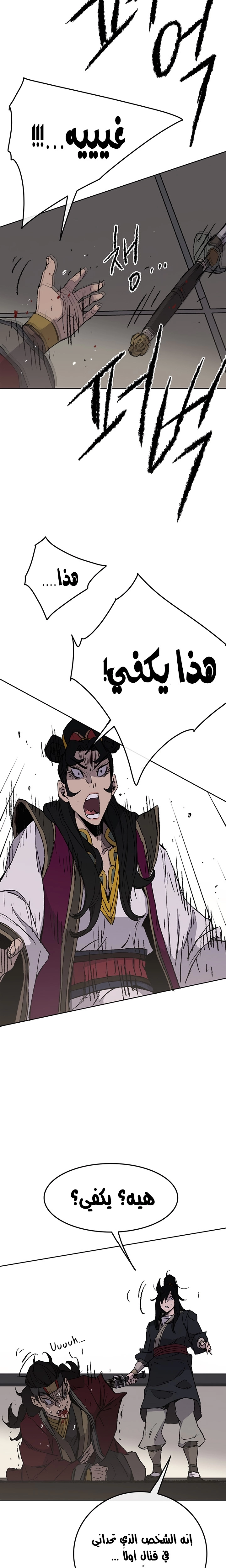 The Undefeatable Swordsman الفصل 48 — صفحة 17