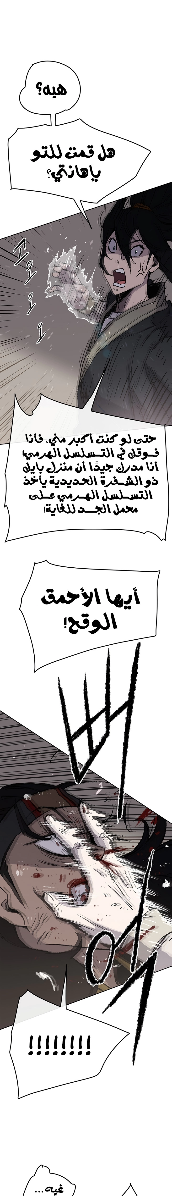 The Undefeatable Swordsman الفصل 48 — صفحة 19