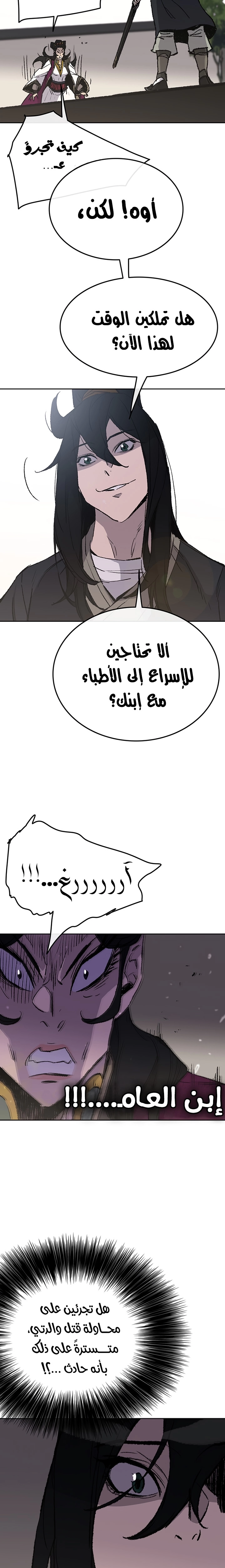 The Undefeatable Swordsman الفصل 48 — صفحة 23