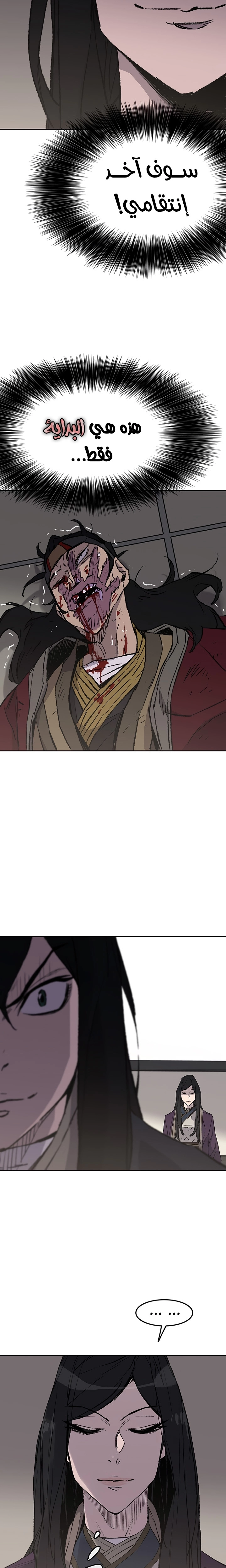 The Undefeatable Swordsman الفصل 48 — صفحة 24