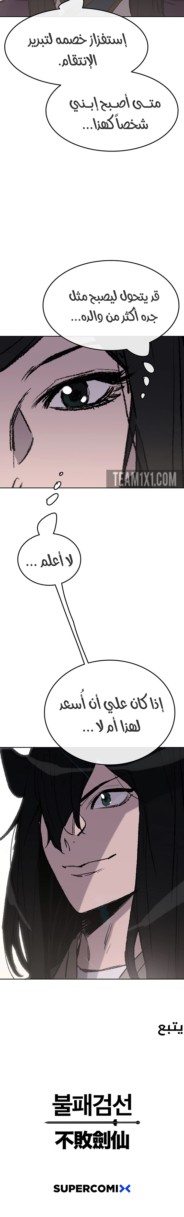 The Undefeatable Swordsman الفصل 48 — صفحة 25