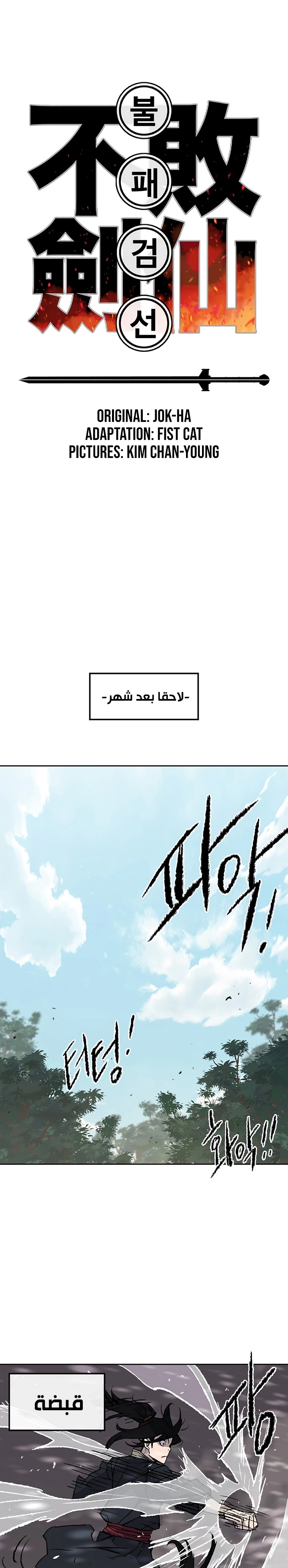 The Undefeatable Swordsman الفصل 49 — صفحة 2
