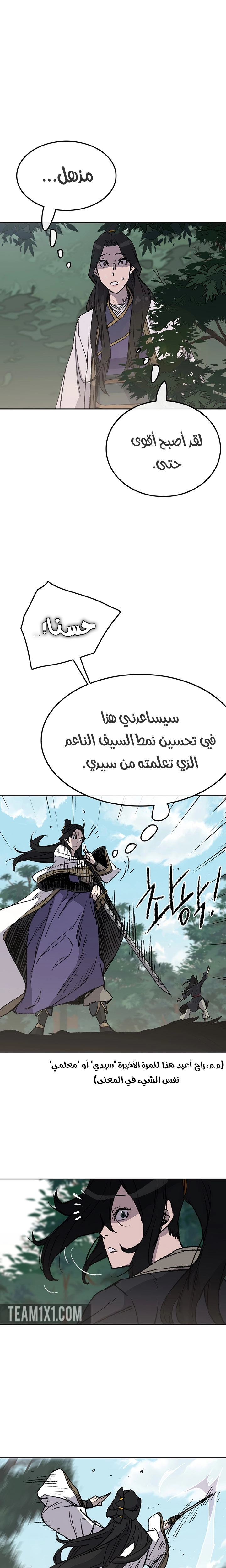 The Undefeatable Swordsman الفصل 49 — صفحة 4