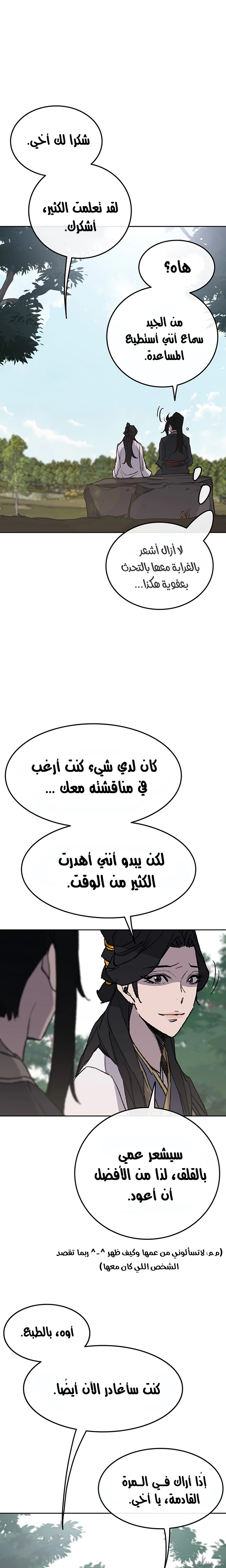 The Undefeatable Swordsman الفصل 49 — صفحة 6