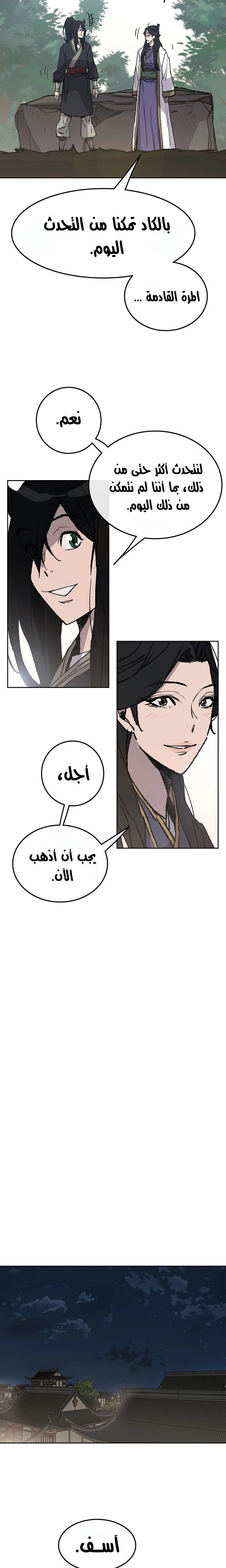 The Undefeatable Swordsman الفصل 49 — صفحة 7