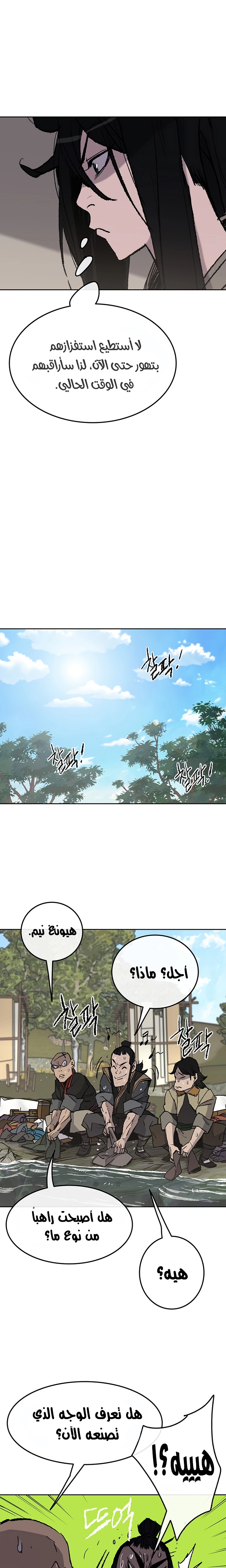 The Undefeatable Swordsman الفصل 49 — صفحة 9