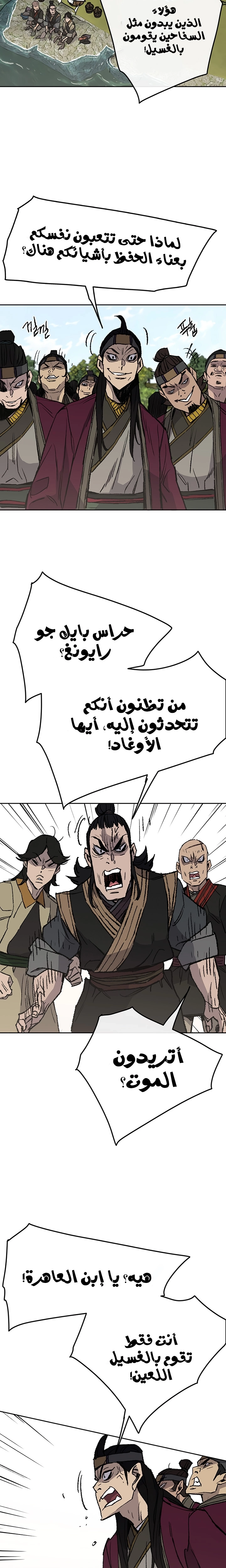 The Undefeatable Swordsman الفصل 49 — صفحة 11