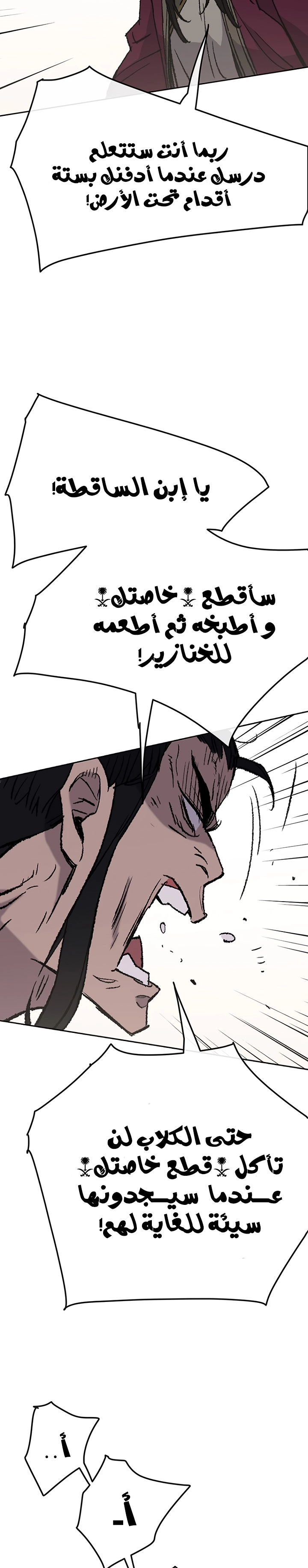 The Undefeatable Swordsman الفصل 49 — صفحة 12