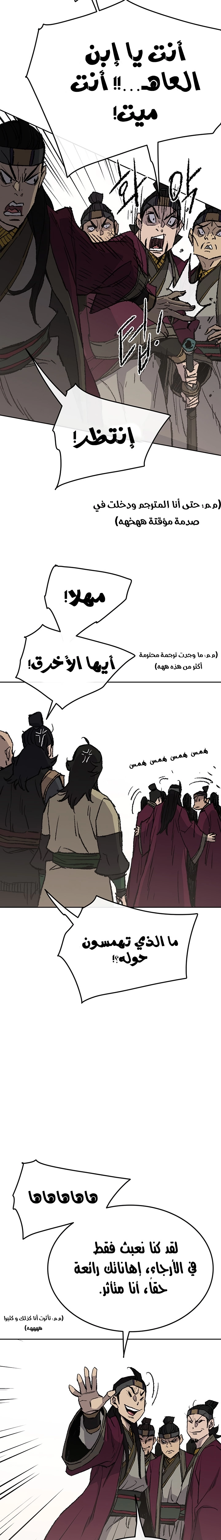The Undefeatable Swordsman الفصل 49 — صفحة 13