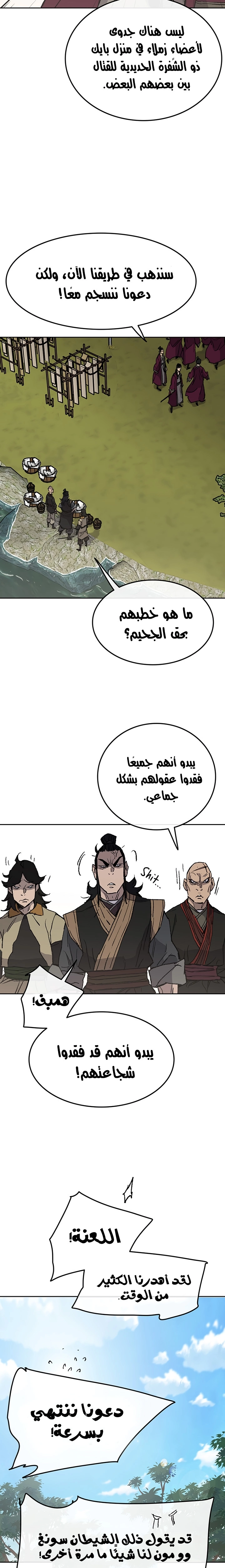 The Undefeatable Swordsman الفصل 49 — صفحة 14