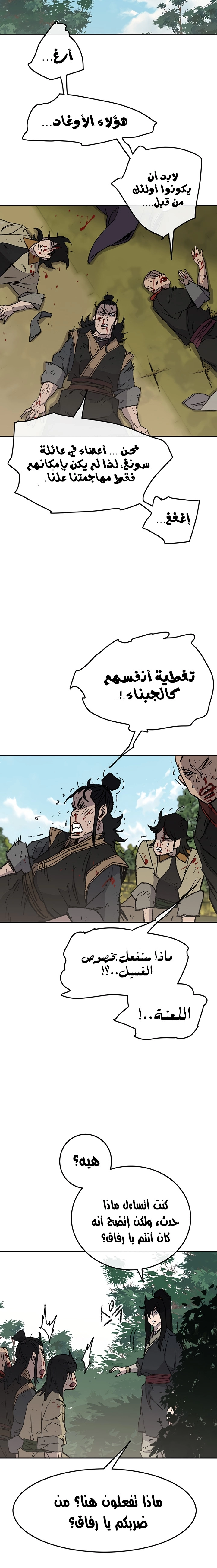 The Undefeatable Swordsman الفصل 49 — صفحة 17