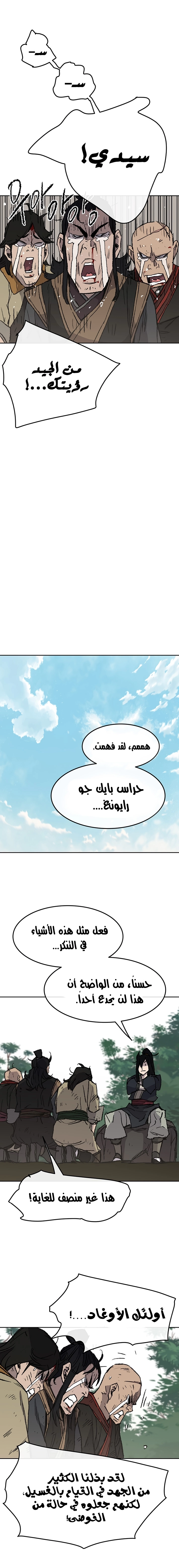 The Undefeatable Swordsman الفصل 49 — صفحة 18