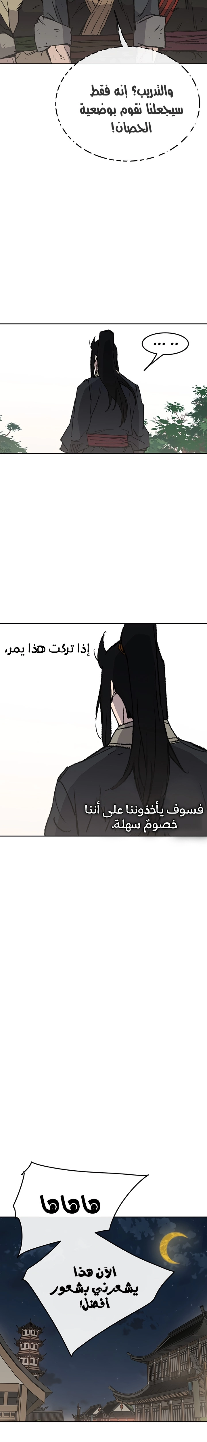 The Undefeatable Swordsman الفصل 49 — صفحة 20