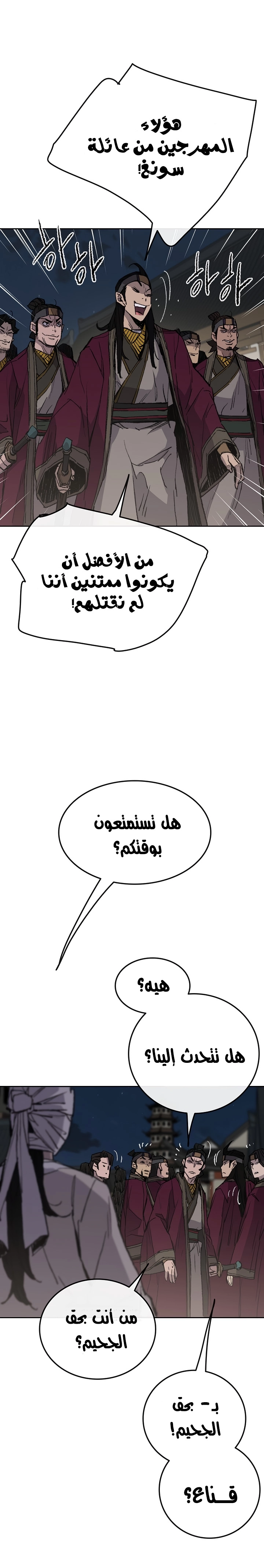 The Undefeatable Swordsman الفصل 49 — صفحة 21