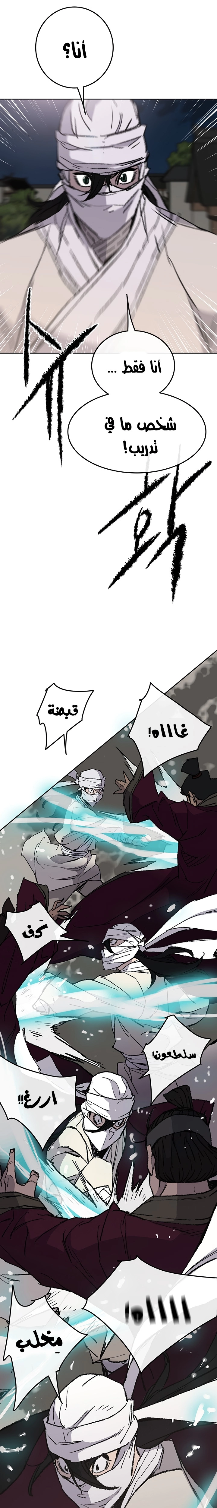 The Undefeatable Swordsman الفصل 49 — صفحة 22