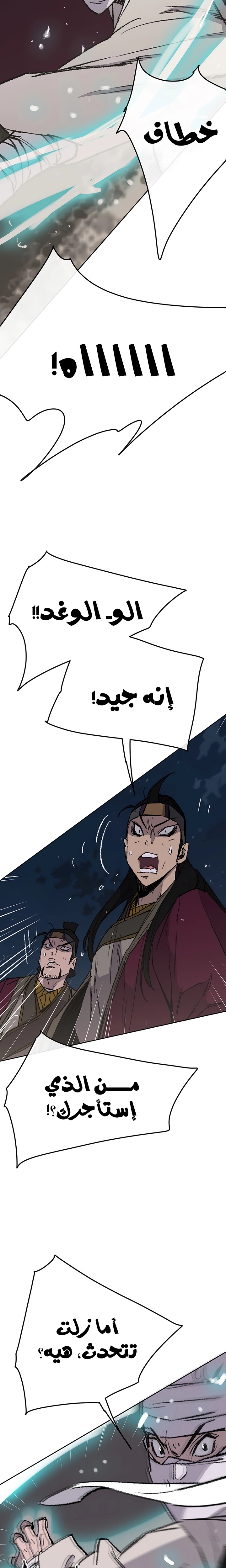 The Undefeatable Swordsman الفصل 49 — صفحة 23