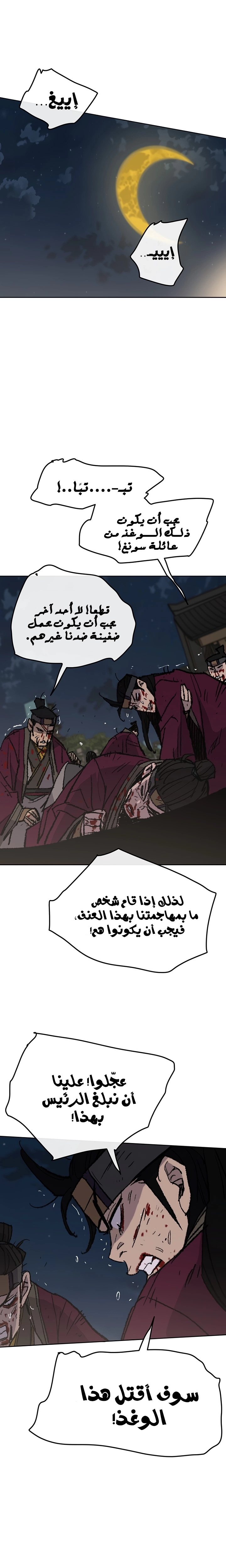 The Undefeatable Swordsman الفصل 49 — صفحة 25