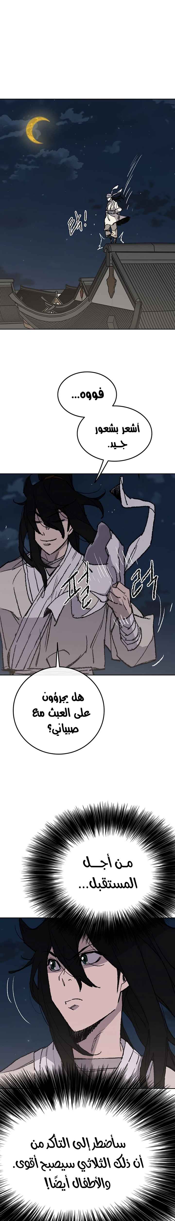 The Undefeatable Swordsman الفصل 49 — صفحة 26