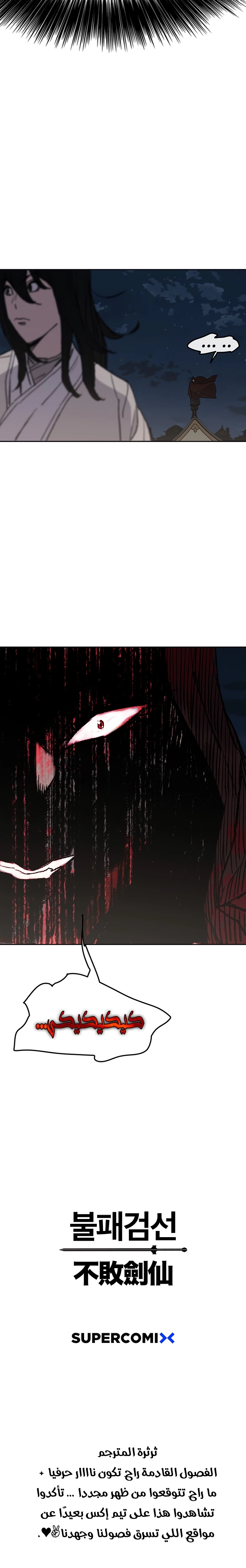The Undefeatable Swordsman الفصل 49 — صفحة 27