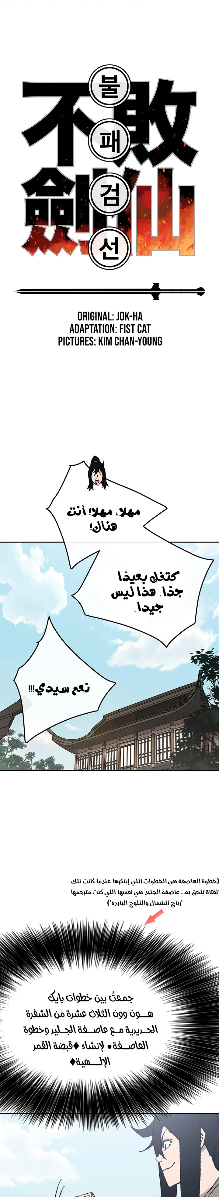 The Undefeatable Swordsman الفصل 50 — صفحة 2
