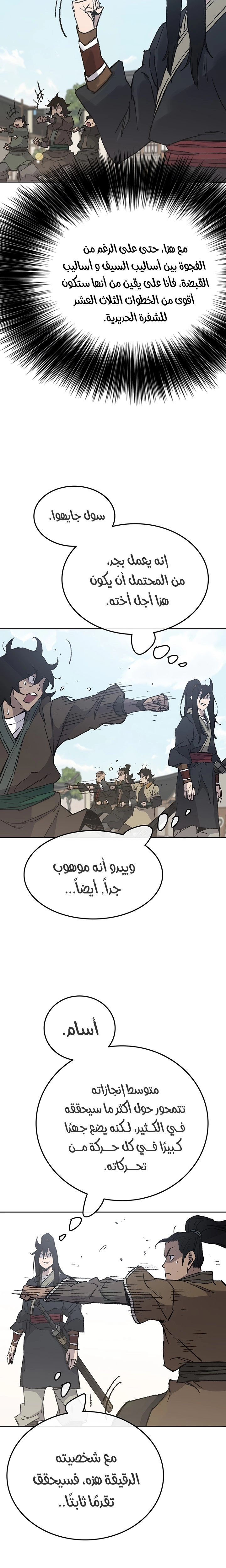 The Undefeatable Swordsman الفصل 50 — صفحة 3