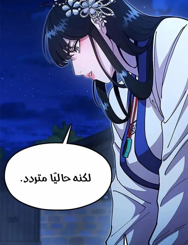 Chronicles of the Lazy Sovereign الفصل 25 — صفحة 80