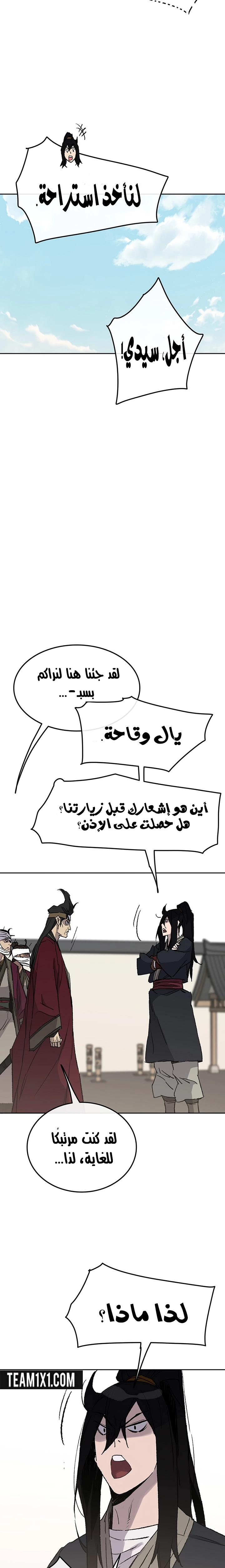 The Undefeatable Swordsman الفصل 50 — صفحة 6