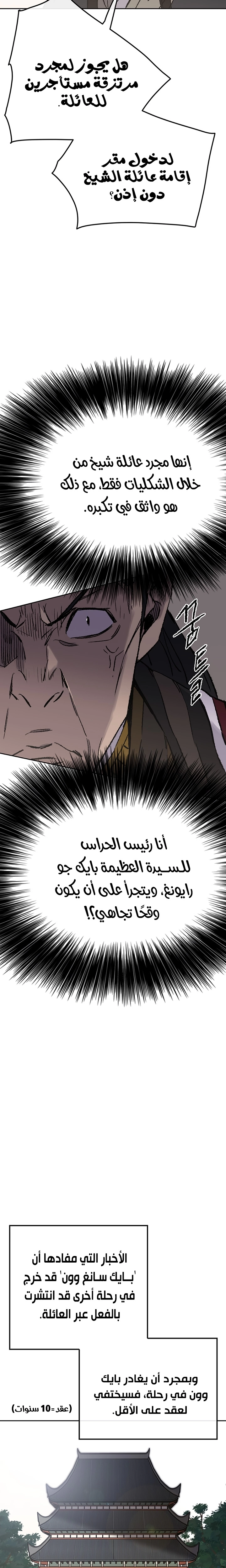 The Undefeatable Swordsman الفصل 50 — صفحة 7