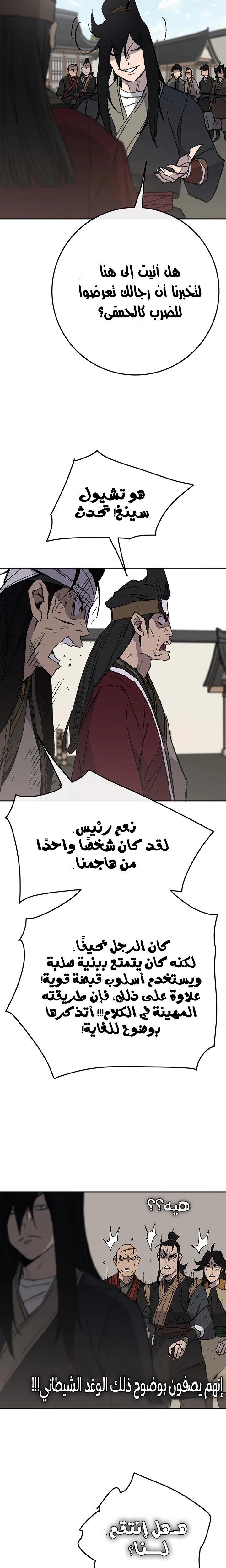The Undefeatable Swordsman الفصل 50 — صفحة 10