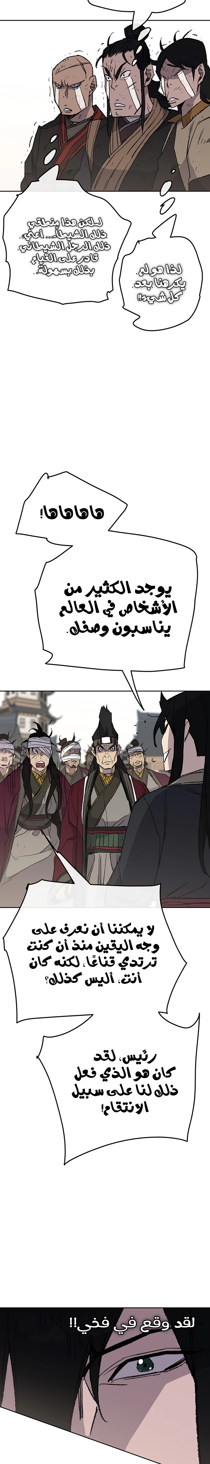 The Undefeatable Swordsman الفصل 50 — صفحة 11