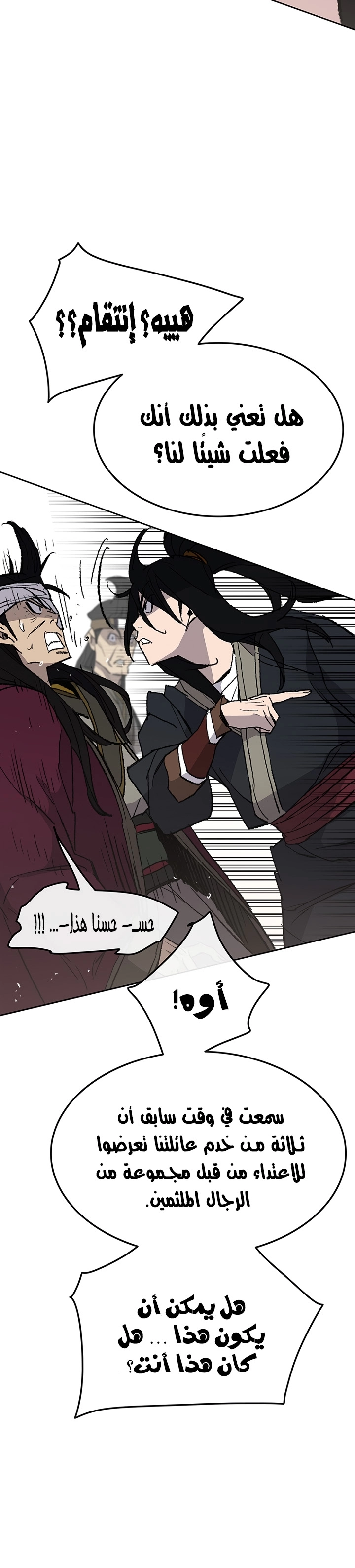 The Undefeatable Swordsman الفصل 50 — صفحة 12