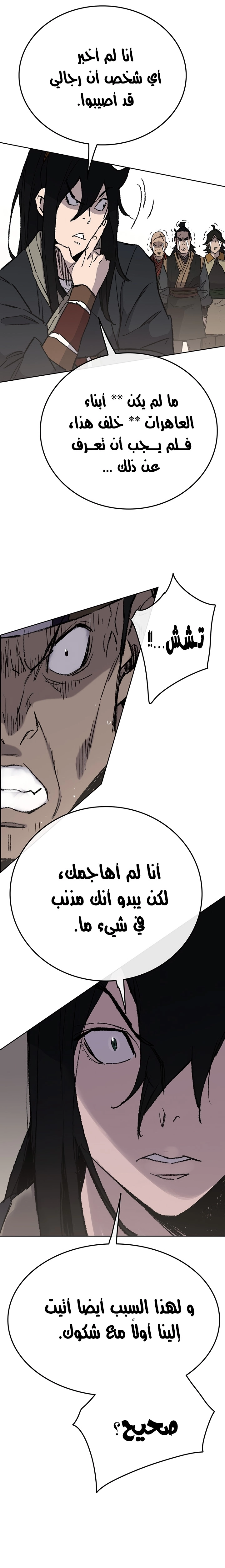 The Undefeatable Swordsman الفصل 50 — صفحة 13